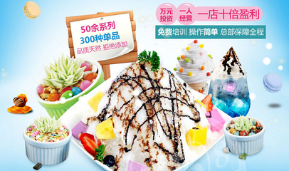 意冰客冰淇淋加盟 甜蜜事業(yè)，創(chuàng)業(yè)夢(mèng)想的完美起點(diǎn)